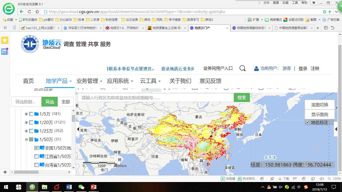 MapGIS平臺支撐“國家地質(zhì)大數(shù)據(jù)（地質(zhì)云）”建設(shè)