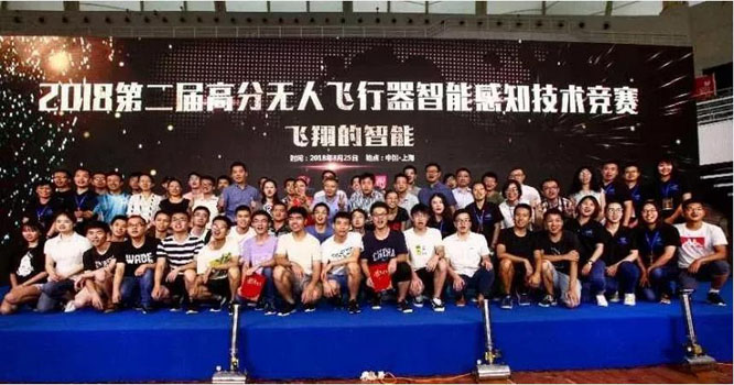 智能的感知，智慧的飛行！第二屆高分無人飛行器智能感知技術(shù)競賽決賽成功舉行