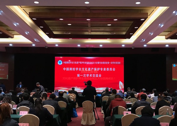 中國測繪學(xué)會文化遺產(chǎn)保護(hù)專業(yè)委員會正式成立