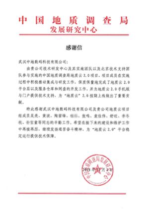 地質云2.0上線服務 智能GIS開啟地質調查新模式