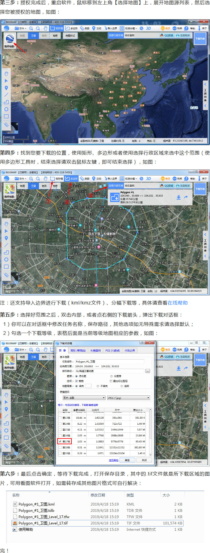 谷歌高清衛(wèi)星地圖下載步驟.jpg