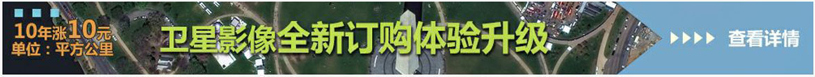 衛(wèi)星影像訂購升級