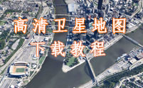 如何獲取衛星歷史影像
