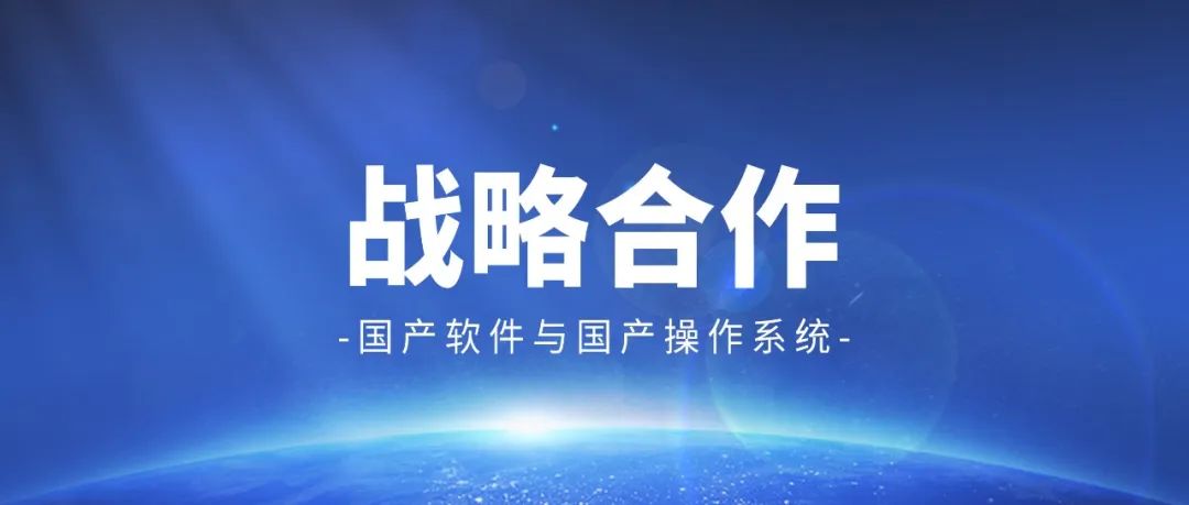 Bigemap與麒麟軟件達成合作，國產軟件與國產操作系統兼容適配，應用更廣，操作更流暢